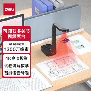 得力高拍仪1300万像素拍作业 A3/A4 绘画投影网课直播教学15168