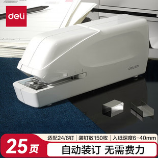 得力双电源电动自动订书机大号平钉省力 适配24/6钉 办公用品0489