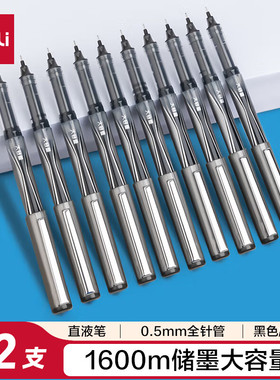 得力1600米中性笔直液笔0.5mm全针管学生签字笔 黑色12支/盒S1600