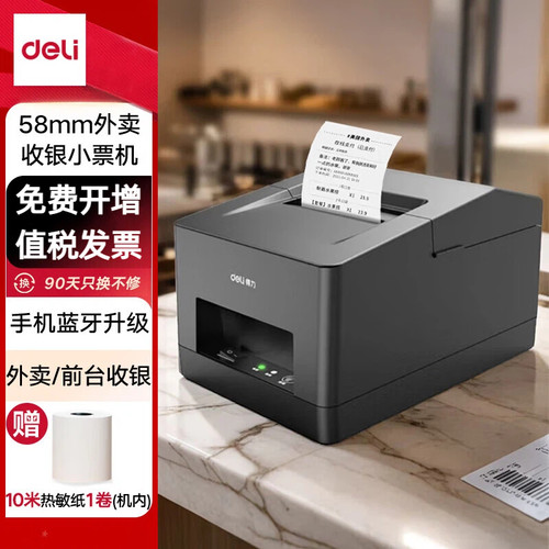 得力5801PW京东外卖热敏小票美团饿了么58mm票据打印机手机蓝牙款