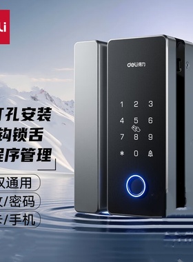 得力玻璃门指纹锁智能电子密码锁免开孔布线蓝牙小程序管理 AL102