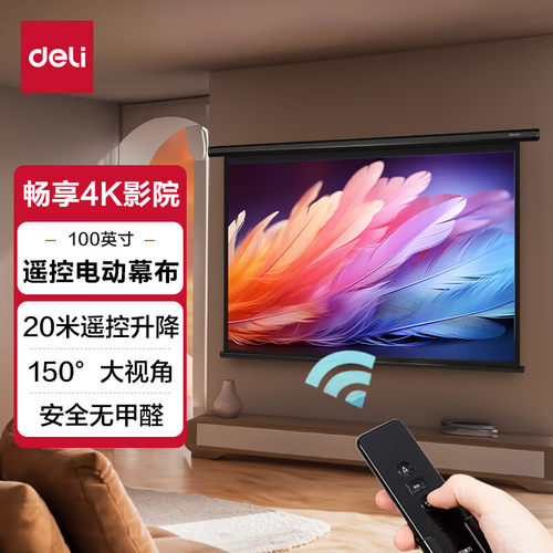 得力（deli）100英寸 16:10（兼容16:9）遥控电动投影幕布投影布 适配坚果极米 投影仪投影幕布50442