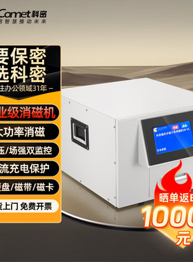 科密 国家保密认证一级 硬盘销磁机 保密商用碎纸机 软盘 CM-X4