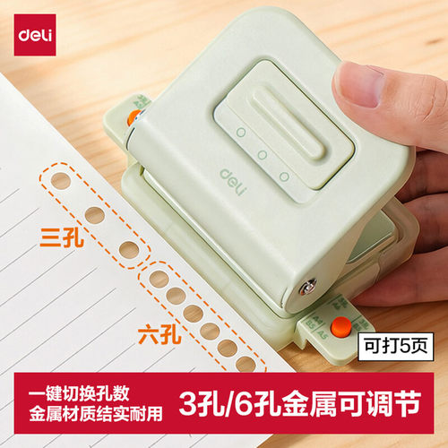 得力活页打孔器金属6孔/3孔可调节小型a4活页本凭证装订机 TA857