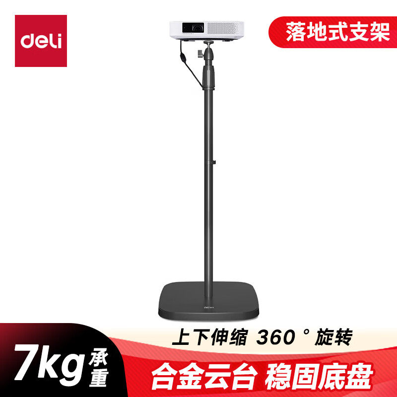 得力 家用投影机落地支架360支架