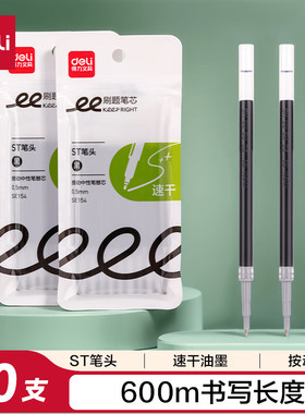 得力0.5按动中性笔替芯 ST笔头速干S01/S08/1008/K35 黑色10支/袋