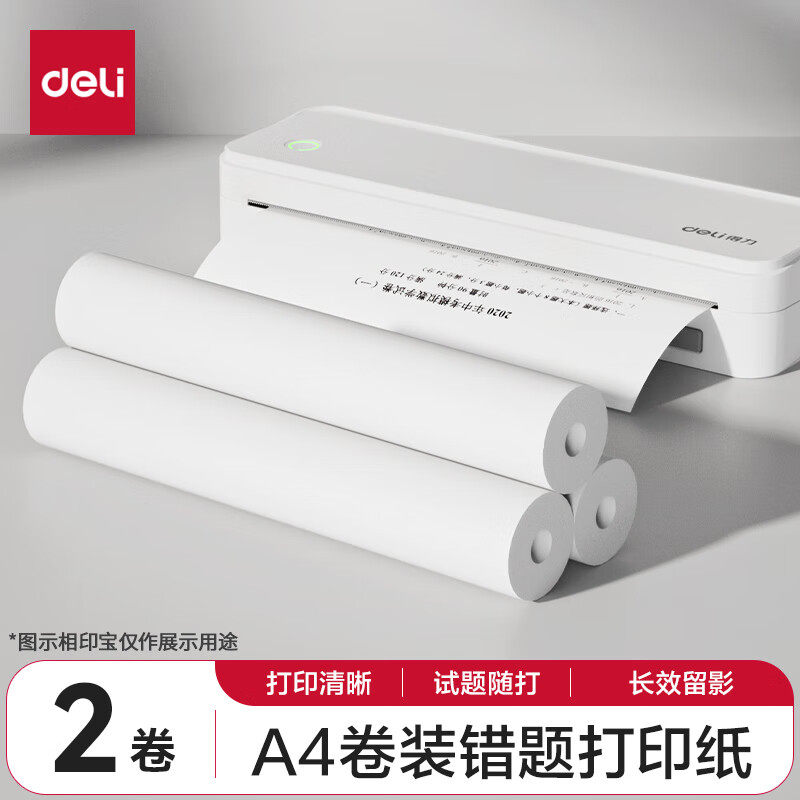 得力A4便携错题学习打印机纸 7米*2卷 喵喵机F1S/F2S得力X8等XH25