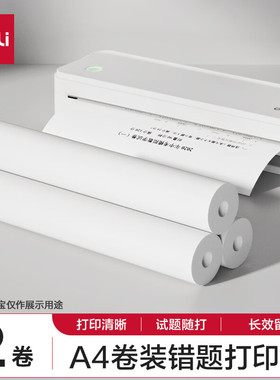 得力A4便携错题学习打印机纸 7米*2卷 喵喵机F1S/F2S得力X8等XH25