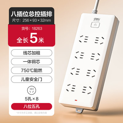 得力 新国标安全插排/插线板 8位组合孔5米 总控开关 18263