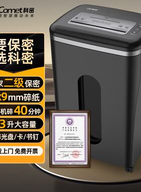 科密 国家保密认证二级 碎纸卡40分钟连续碎保密商用碎纸机S-520D