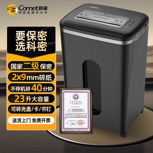 科密 国家保密认证二级 碎纸卡40分钟连续碎保密商用碎纸机S-520D
