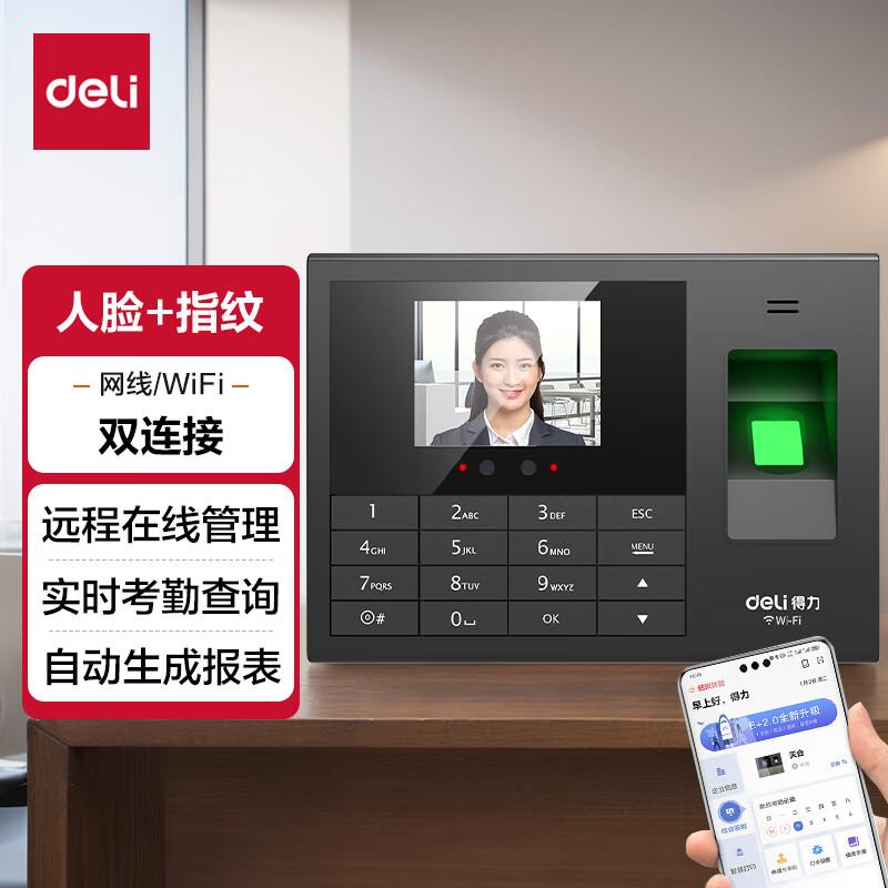 得力3765CN智能云考勤机人脸指纹wifi联网在线管理考勤升级网线版