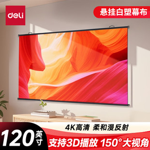 得力（deli）120英寸16:9白塑挂壁悬挂式简易投影仪幕布 50449