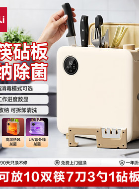 得力刀筷砧板消毒机可拆卸消毒防霉烘干机器 超强热风 内置磨刀器
