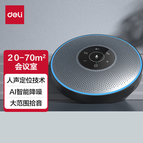 得力视频会议全向麦克风无线连接 360度拾音蓝牙音箱 旗舰款14871