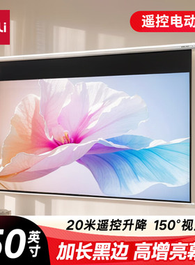 得力（deli）150英寸16:9遥控电动投影幕布加长黑边50456S(配备遥控器 简易家用投影机投影仪幕布)