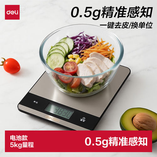 得力 电子秤厨房家用烘焙克秤小型高精度克数称重食物秤 TE944