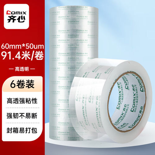 齐心 高透明 打包胶带 6卷 宽60mm*100y*50um长91.4米/卷JT6010-6