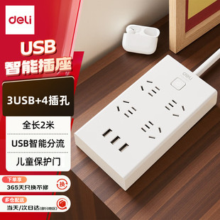 得力（deli）USB智能插座 插排/插线板/接线板/排插/拖线板 3USB接口+4孔 总控2米 儿童保护门 18282