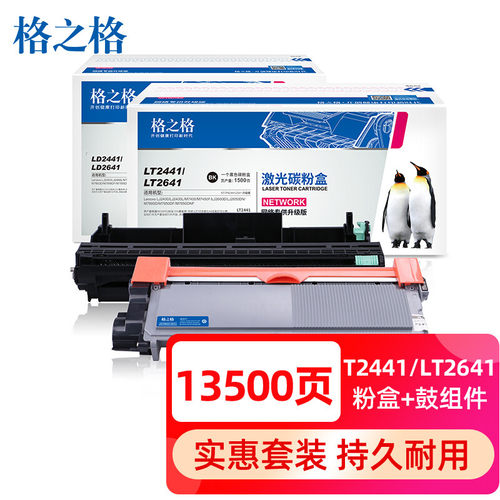 lt2441粉盒硒鼓组件套装适用联想