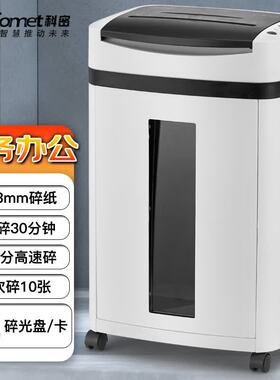 科密L-910 5级保密办公商用碎纸机（单次10张 21L 可碎卡、光盘）