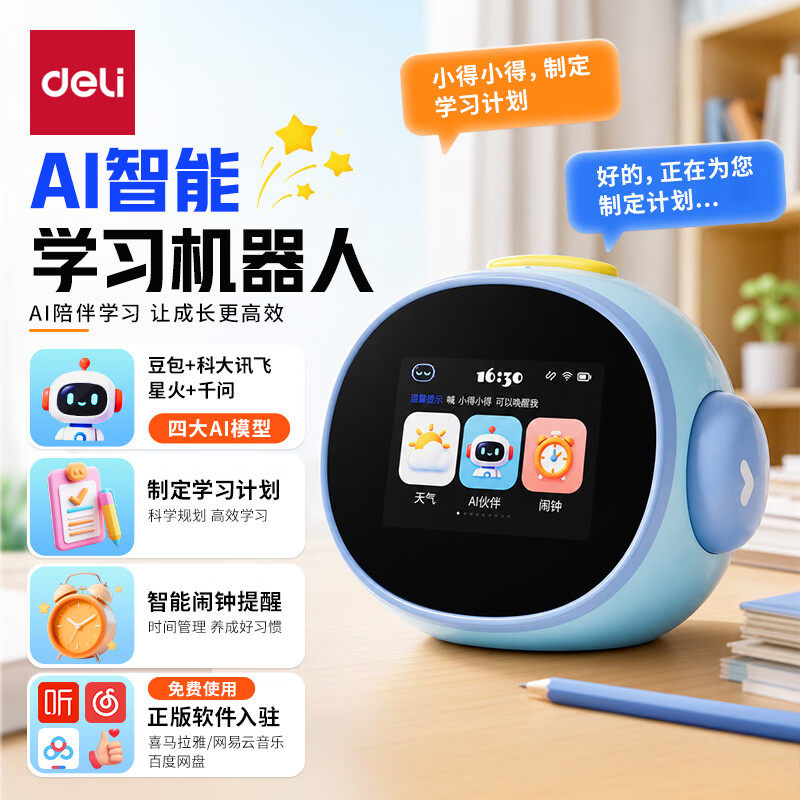 得力 AI伴学机智能闹钟机器人学习机 智能语音学生幼儿音箱 正版教材儿童可视化电子考试计时器开学礼物