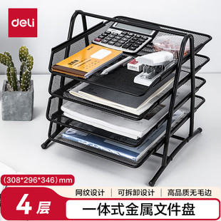 得力商务四层金属文件盘 桌面档案收纳盒托盘可前后移动 黑色9184