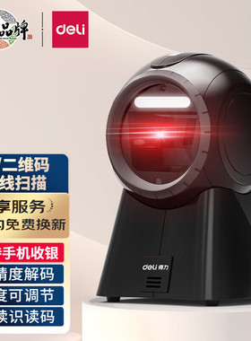 得力 扫描枪收款器扫码平台药品追溯快递物流查询收银医保14965S