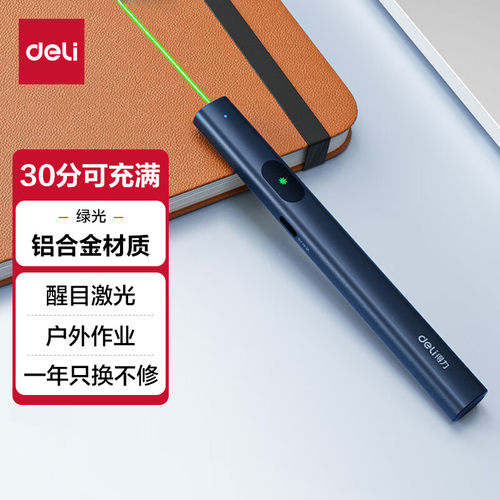 得力（deli）激光笔 户外激光笔户外沙盘售楼处可用电子笔 逗猫笔激光指示笔 绿光激光笔蓝色MA303-G