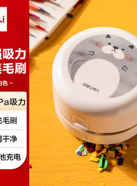 得力强吸力桌面吸尘器 迷你键盘除尘 橡皮屑清洁器 卡通白18883