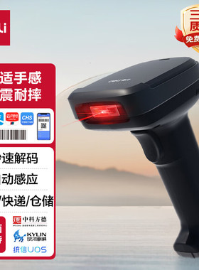 得力无线扫码枪 药品追溯条码二维码医保支付 快递物流查询14952W