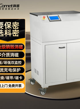 科密 多介质销毁/销磁机碎卡碎光盘碎纸硬盘 连续不停机碎 CM-X2H