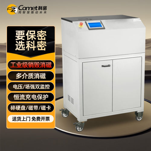 科密 多介质销毁/销磁机碎卡碎光盘碎纸硬盘 连续不停机碎 CM-X2H