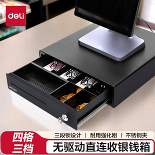 得力收款箱收款机四格三档三段锁抽屉可用钥匙开锁单独使用DL-335