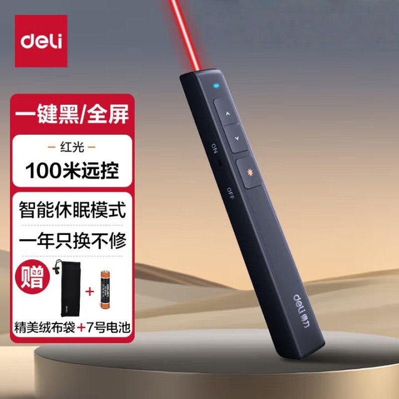 得力激光笔 百米远控翻页笔演讲笔 逗猫笔红光 黑色2802P
