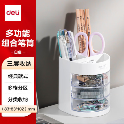 得力 三层多功能办公笔筒 创意桌面收纳盒 办公用品 白色9147