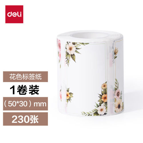 得力QH60 热敏标签打印纸不干胶家用整理花色间隙纸Q5Q20 230张