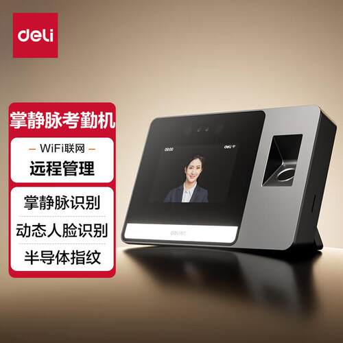 得力DL-D5F 智能云考勤机打卡机人脸+指纹识别4英寸大屏 wifi联网