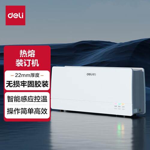 得力（deli）胶装机无损胶装