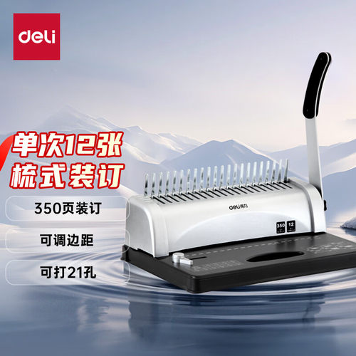 得力省力型胶圈/夹条/梳式装订机21孔 标书打孔机/打孔器 3870N