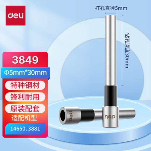 得力3849 φ5.0*30mm财务装订机空心钻刀适用3881/14650 一个装