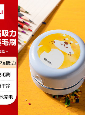 得力强吸力桌面吸尘器 迷你键盘除尘 橡皮屑清洁器 卡通浅蓝18883