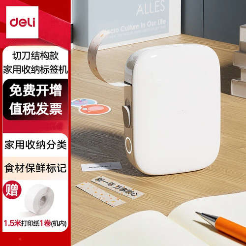 得力Q10Pro白色 家用便携式热敏标签打印机 收纳标识手机蓝牙连接