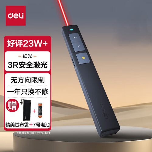 得力（deli）翻页笔教师用ppt投影笔激光翻页笔激光笔演讲笔 无线演示翻页器课件笔 逗猫笔红光 黑色2802