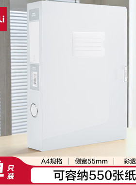 得力55mmA4文件盒 时尚简约彩透系列 财务票据试卷收纳 透明63211