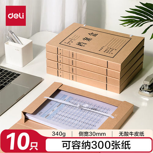 得力10只30mm340g无酸牛皮纸档案盒加厚财会档案盒 考试收纳PA188
