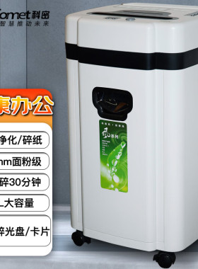 科密离子空气净功能德国5级保密文件粉碎机碎卡光盘E710CX/E710CA