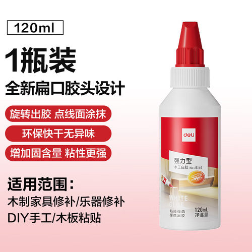 得力120ml高粘型木工白胶 学生文具DIY 木工专用 学习用品 JS146