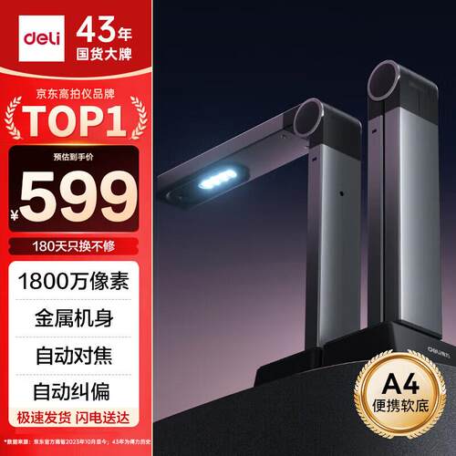 1800万像素高拍仪自动对焦