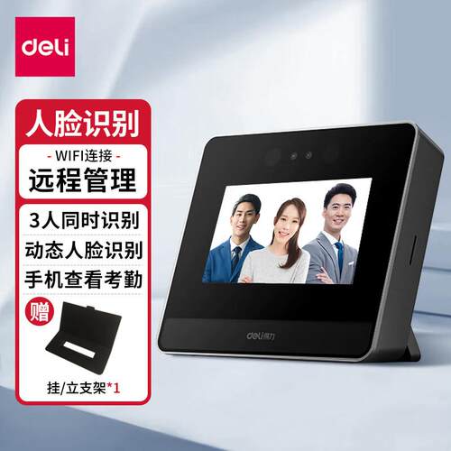 得力DL-D6S 智能云考勤机  WIFI联网 无接触签到考勤 大容量